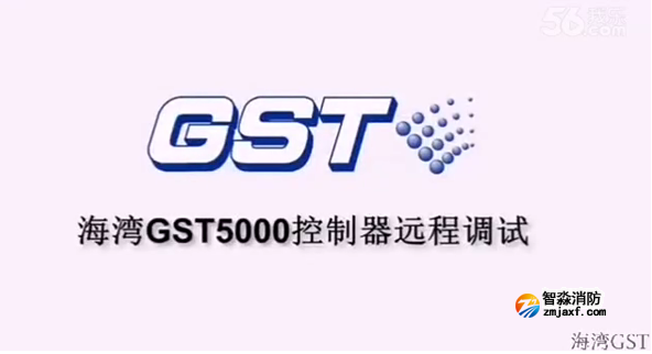 海湾GST5000火灾报警控制器的远程调试（上）