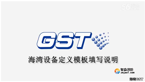 深圳海湾消防设备定义模板填写说明