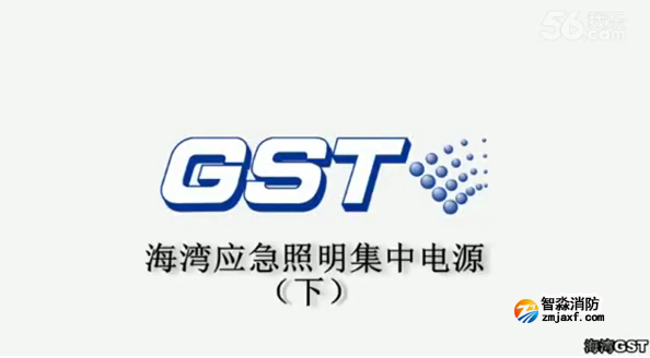 南通海湾应急照明集中电源技术调试（下）