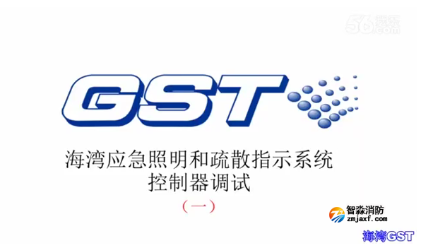 包头海湾应急照明和疏散指示系统控制器的调试（一）