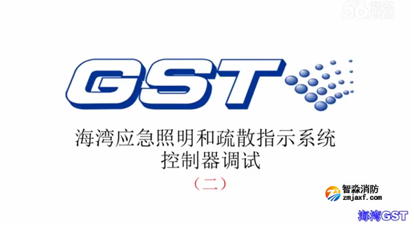 镇江海湾应急照明和疏散指示系统控制器的调试（二）
