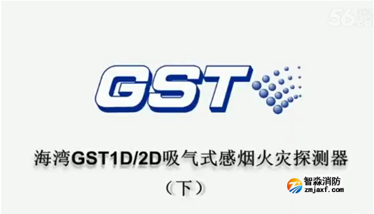 连云港海湾GST1D12D吸气式感烟火灾探测器安装调试