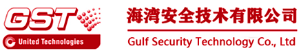 海湾安全技术有限公司